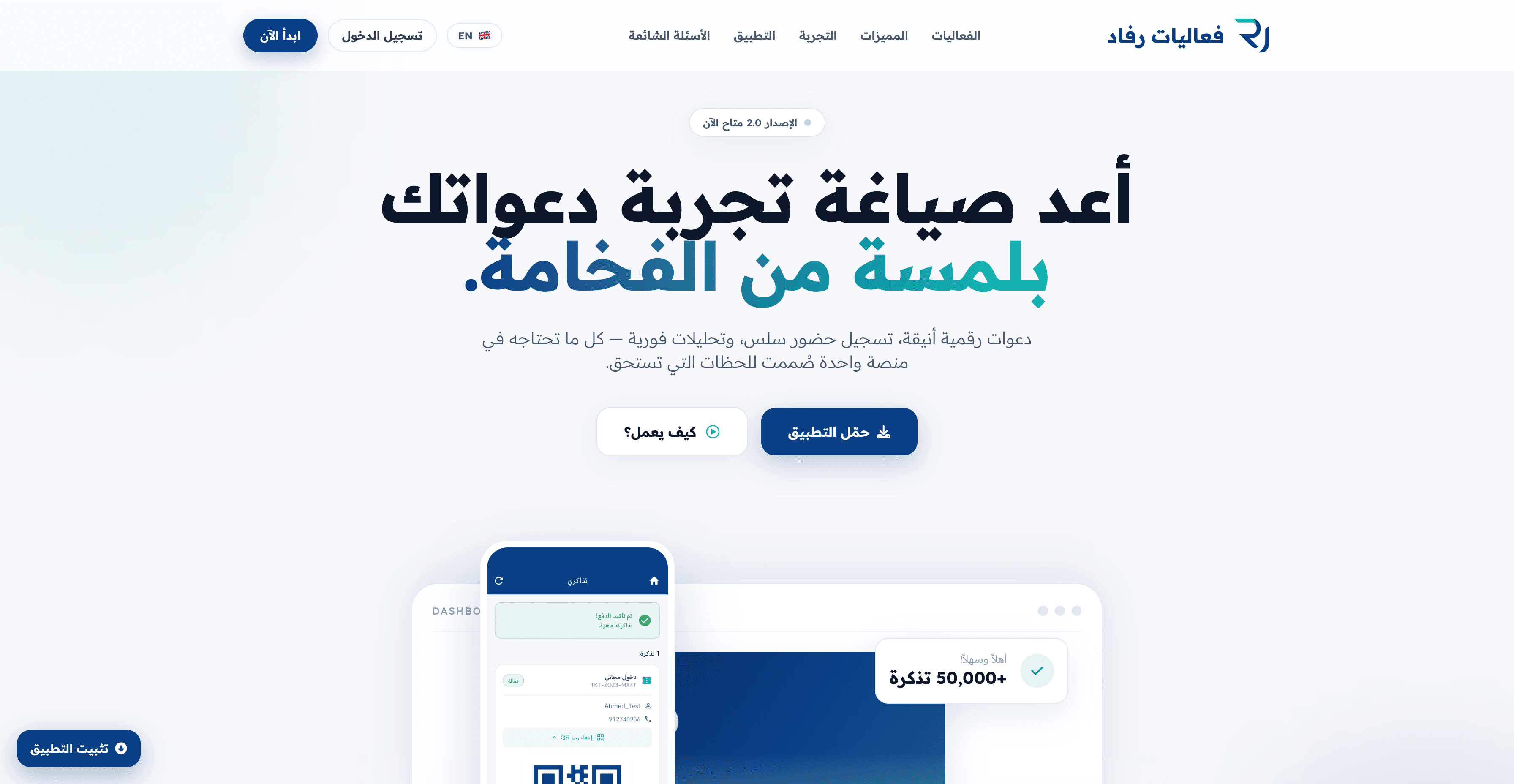 رفاد إيفنت